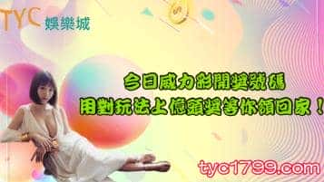 今日威力彩開獎號碼|用對玩法上億頭獎等你領回家！