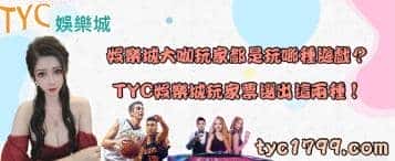 娛樂城大咖玩家都是玩哪種遊戲？天天娛樂城玩家票選出這兩種！