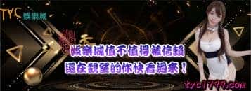玖天娛樂城值不值得被信賴,還在觀望的你快看過來!
