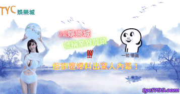 jc娛樂城號稱業界龍頭,但卻遭爆料出驚人內幕!
