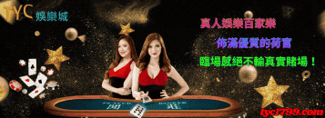 真人娛樂百家樂佈滿優質的荷官，臨場感絕不輸真實賭場！