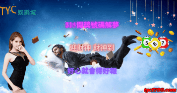 539開獎號碼解夢,迎財神 財神到 好心就會得好報