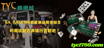 sa gaming百家樂破解秘方，利用試玩方式進行實驗吧！