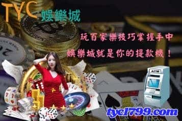玩百家樂技巧掌握手中，娛樂城就是你的提款機！