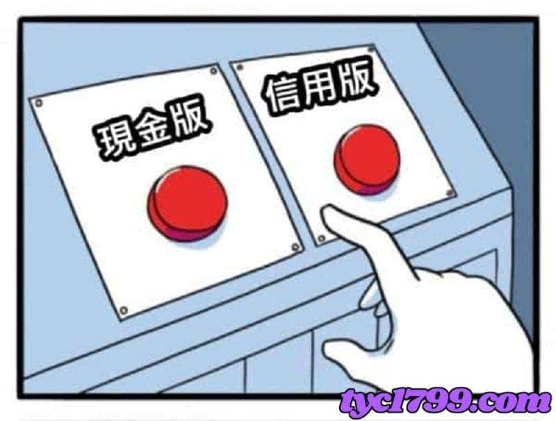 dg百家樂信用版與現金版的差別！