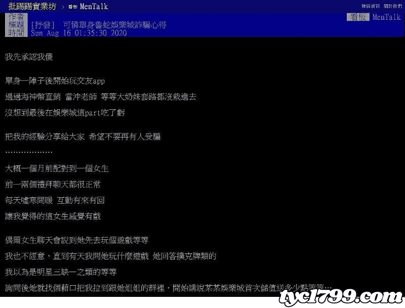 娛樂城詐騙ptt