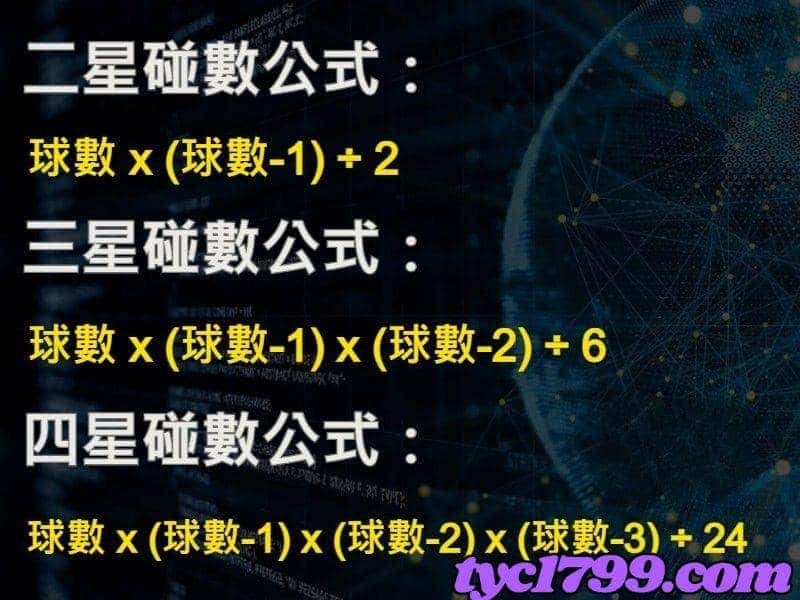 539連碰意思 539碰數公式