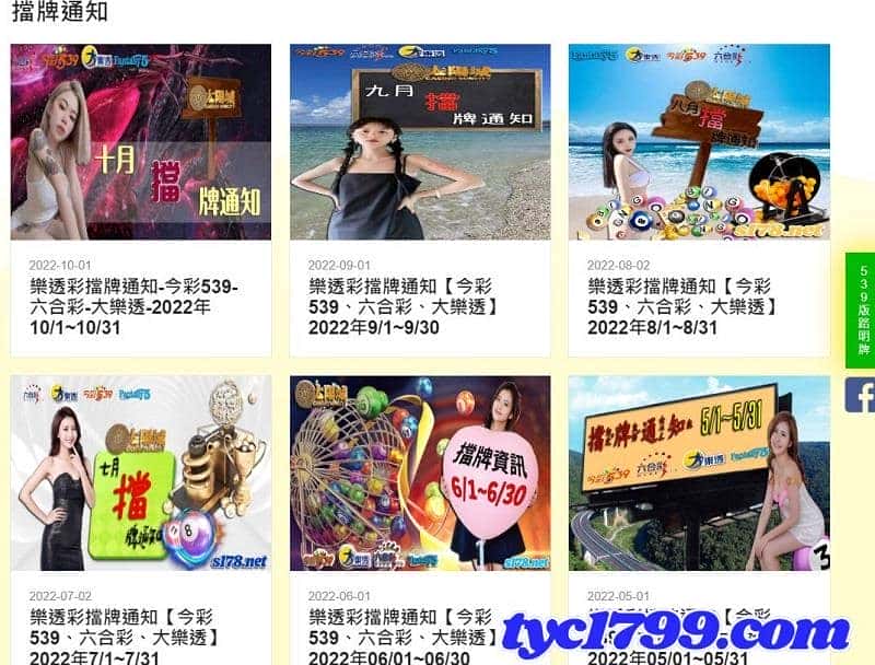 什麼是539臨時擋牌通知?