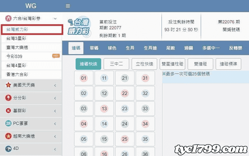威力彩訣竅【選對平台的重要性】