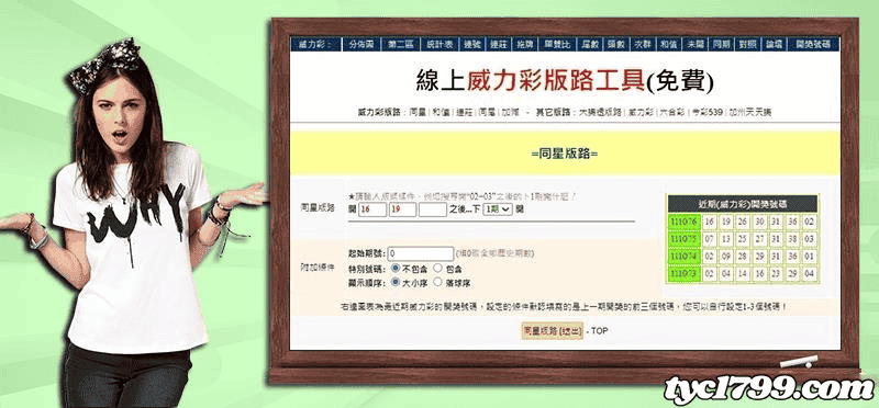 威力彩預測程式正確的使用觀念