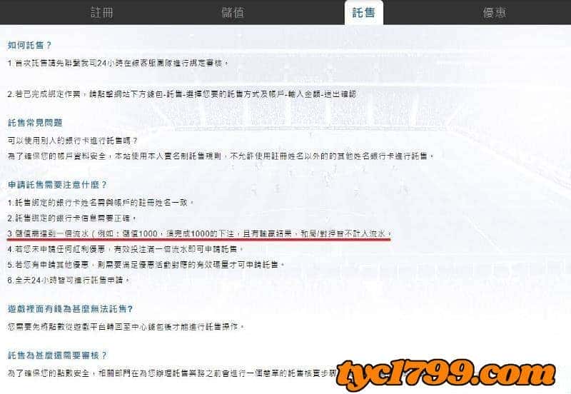 想領取優惠但洗碼量不足怎麼辦？ 