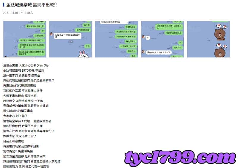 金鈦城娛樂城詐騙招數全都錄!