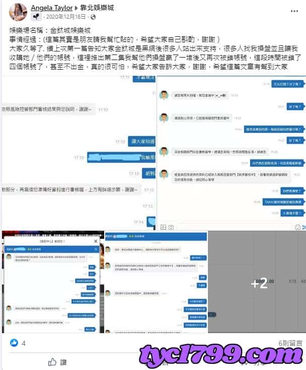 金鈦城娛樂出金狀況連連!一直把會員當猴子耍!