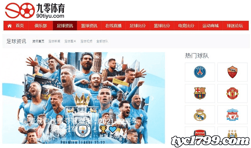 90足球即時比分網