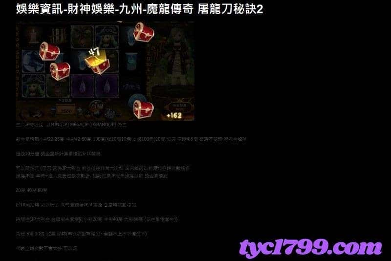 財神娛樂魔龍的教學都在欺騙玩家
