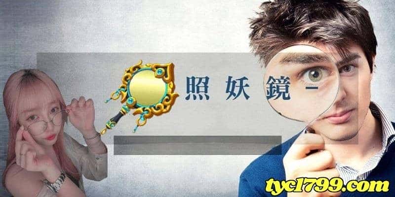財神娛樂城躲得過黑網照妖鏡嗎？