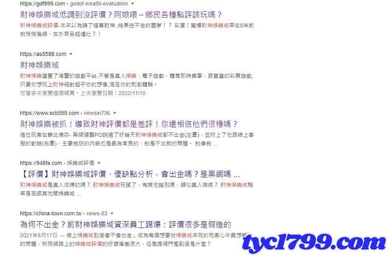 財神娛樂詐騙登上Google搜尋引擎熱搜榜！