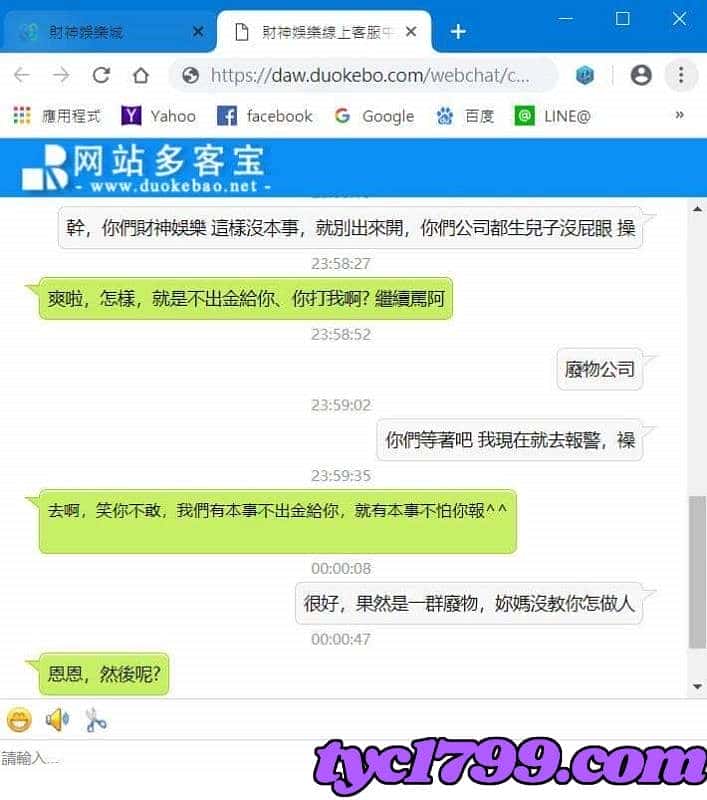 財神娛樂城也出現在全網都知道的黑網聚集地！