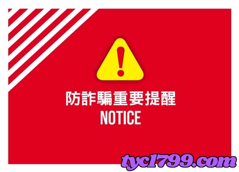 盤點財神娛樂詐騙黑網的特徵