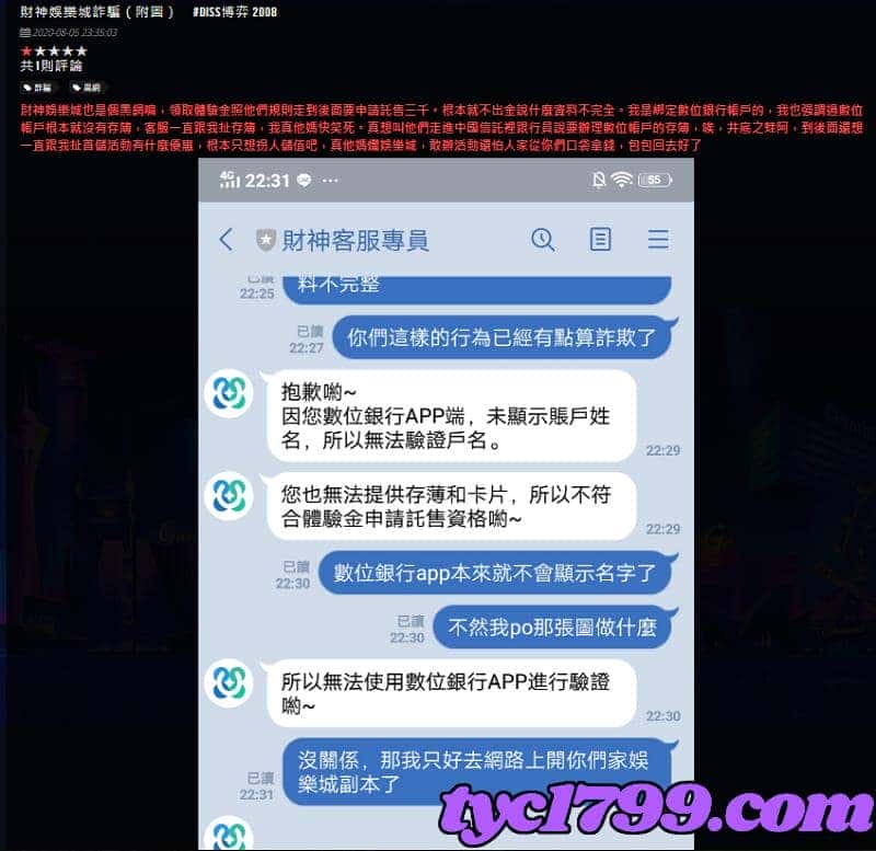 財神娛樂詐騙事件分析