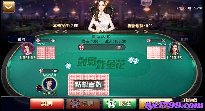 炸金花技巧與策略