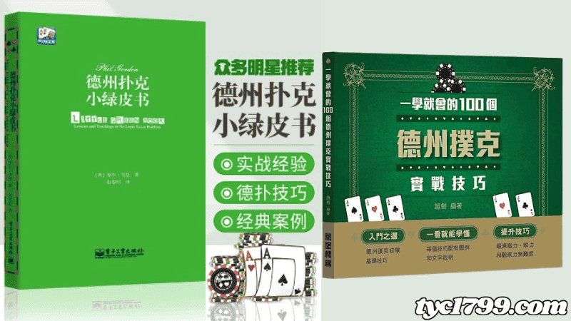 德州撲克書的推薦!