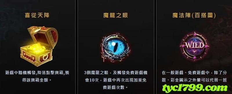 魔龍傳奇復仇贏錢攻略大補帖