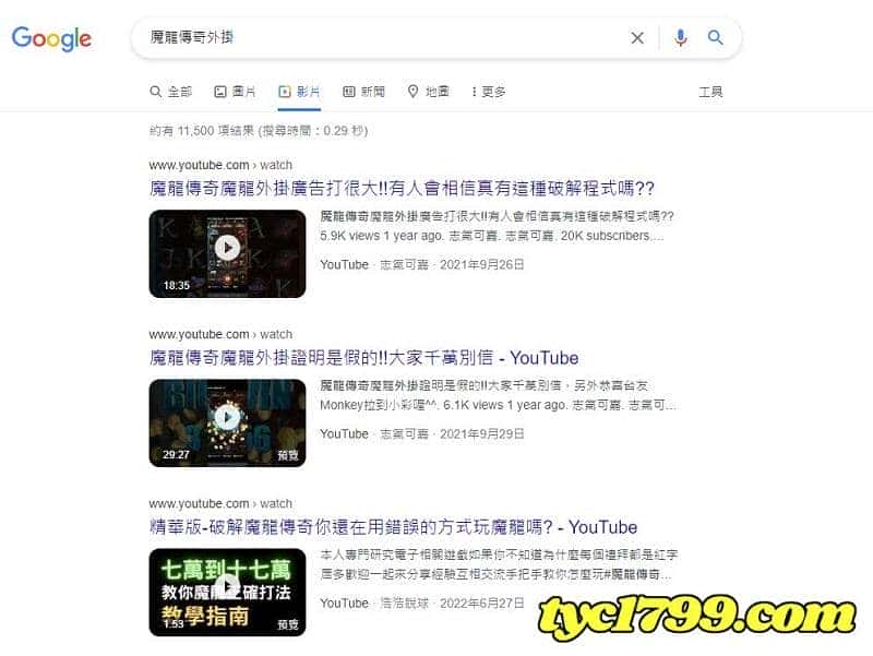 魔龍傳奇外掛網路搜尋