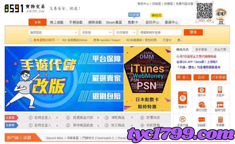 線上遊戲換現金知名平台-8591寶物交易網
