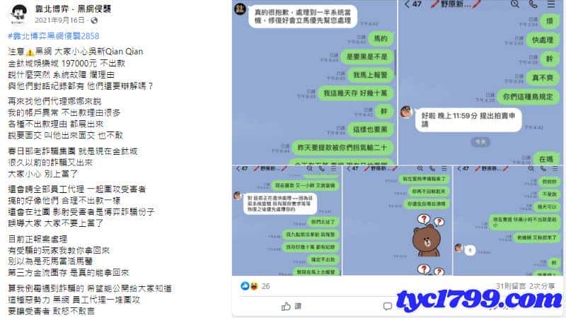 金鈦城娛樂城詐騙招數全都錄!