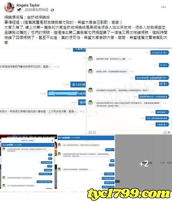 金鈦城娛樂出金狀況連連!一直把會員當猴子耍!
