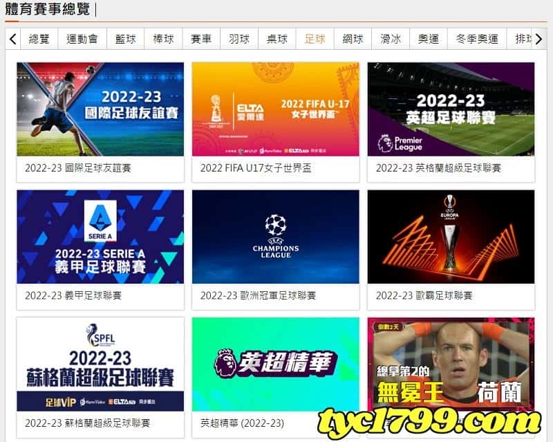 世足轉播2021精彩回顧!