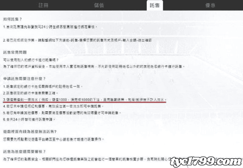 想領優惠而洗碼量不足怎麼辦