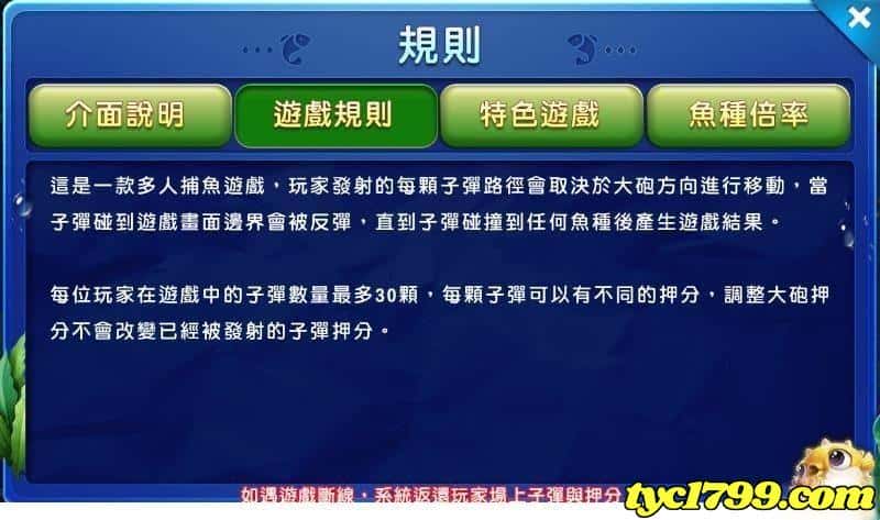 捕魚機規則