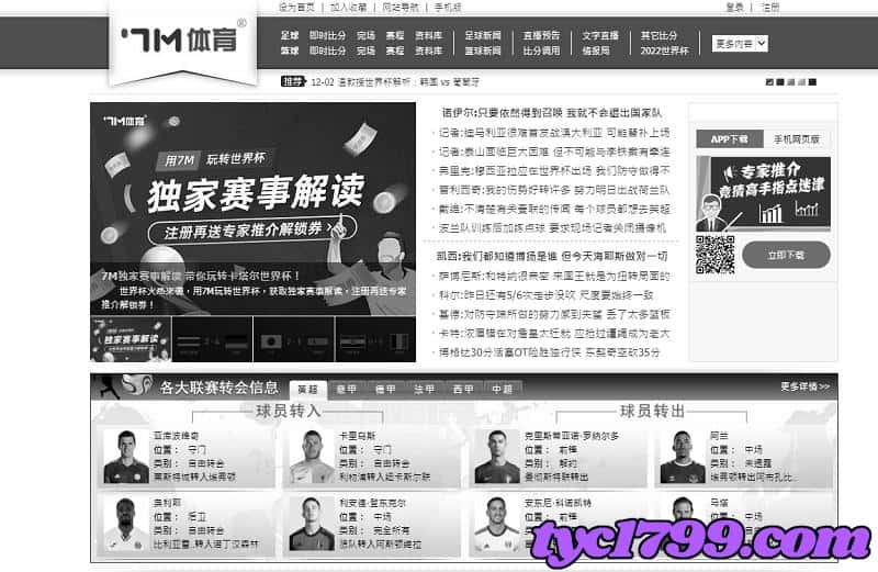 7m足球即時比分網站