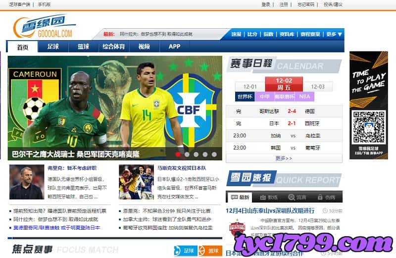 goooal足球即時比分網