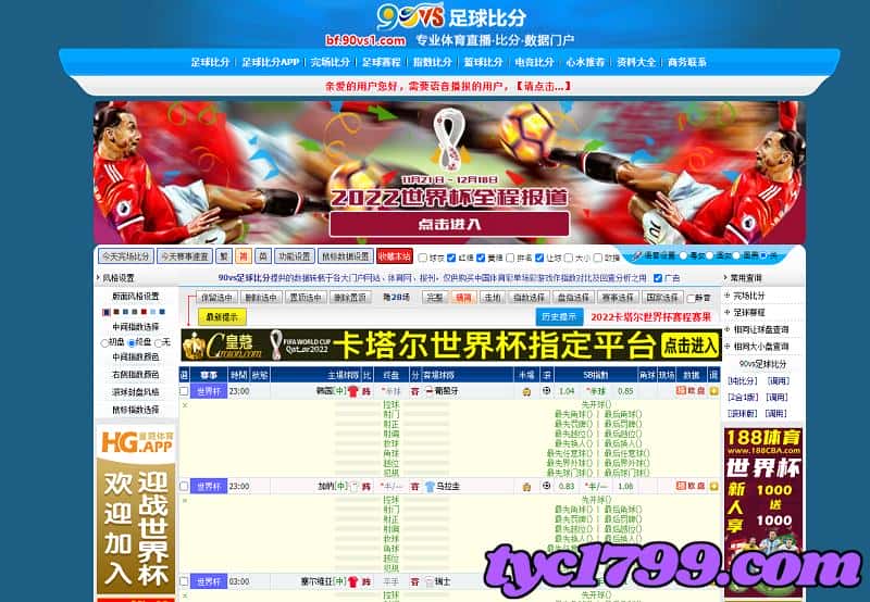 90足球即時比分網站