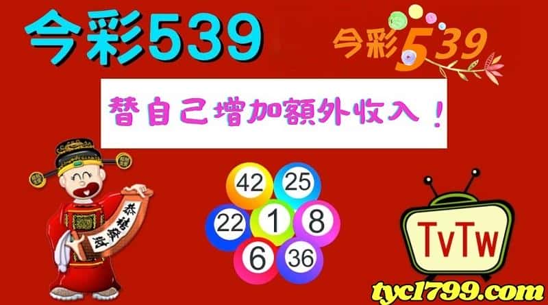 539彩券開獎的基本玩法