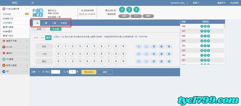 官方五三九即時開獎