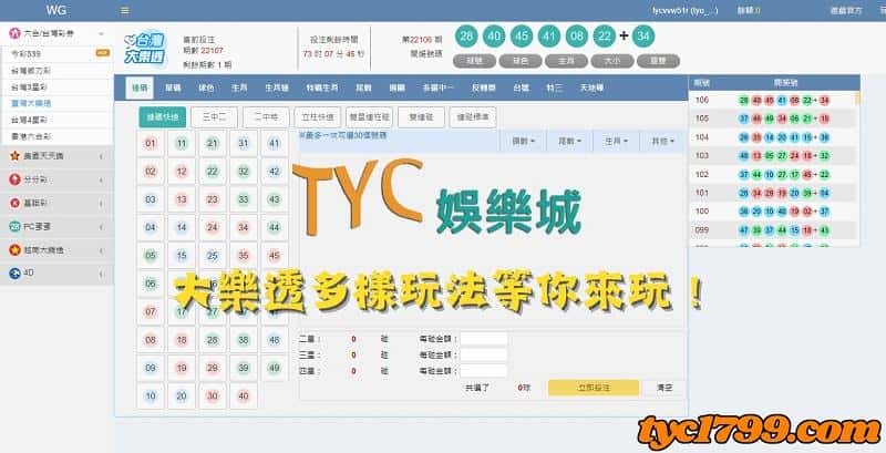 tyc娛樂城還有開出許多不同的大樂透中獎玩法
