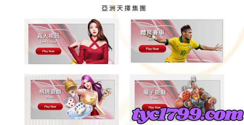 tnze娛樂城遊戲項目