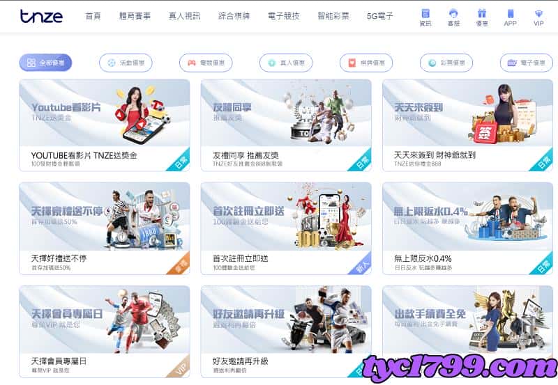 tnze娛樂城的優惠活動!