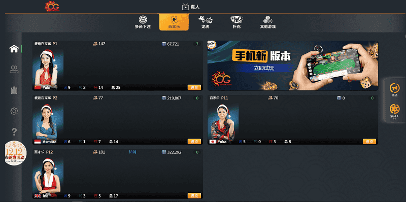 og百家樂遊戲種類