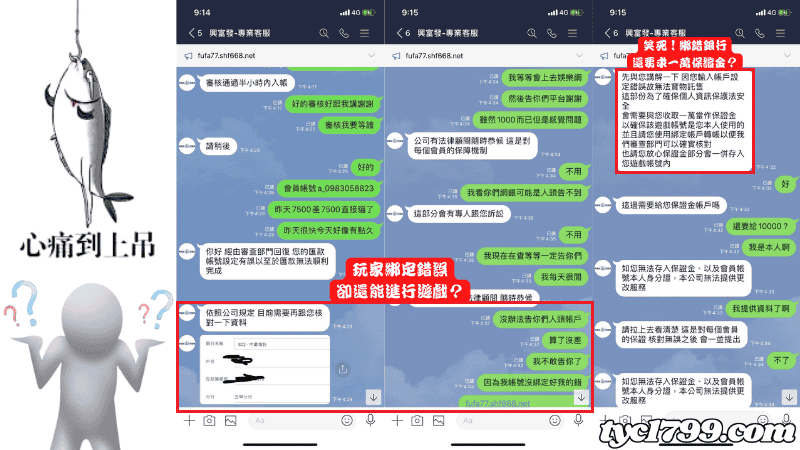 會員綁定銀行錯誤卻能玩遊戲，贏錢要出金時卻被要求一萬保證金！