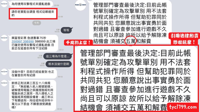 因為三場遊戲，要求玩家補教五萬元為和解費？典型的娛樂城詐騙！