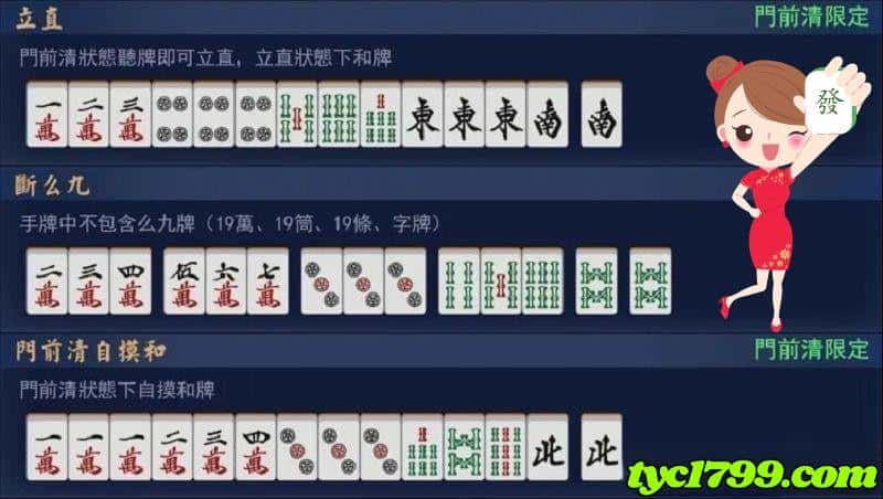 日本麻將牌型