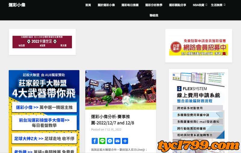 運彩小偉準嗎？他的背景是如何呢？