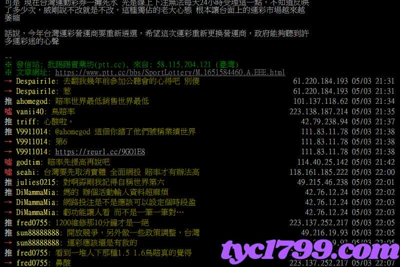 運動彩券線上投注時間都沒辦法24小時投注
