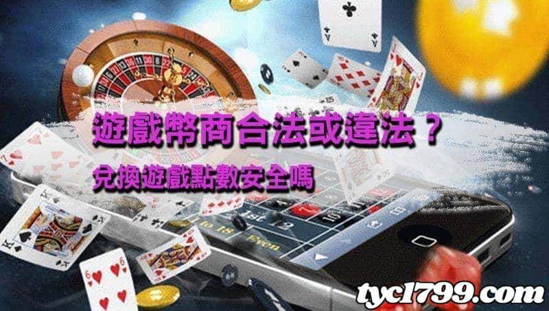 為什麼會說幣商合法呢?