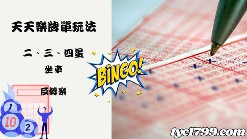 天天樂牌單玩法